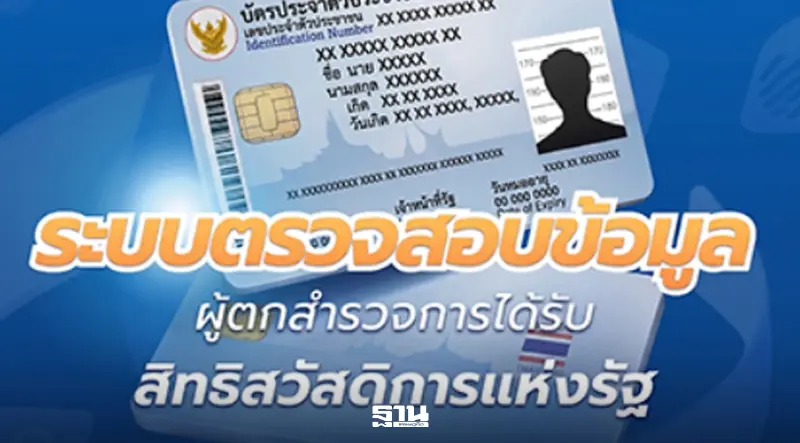 bora.dopa.go.th เว็บ ตรวจสอบกลุ่มตกหล่นลงทะเบียนบัตรสวัสดิการแห่งรัฐ