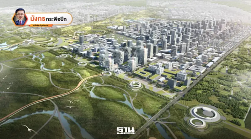 สวงอัน...เมืองแห่งอนาคตของจีน (จบ) สวงอัน...เมืองแห่งอนาคตของจีน (จบ)