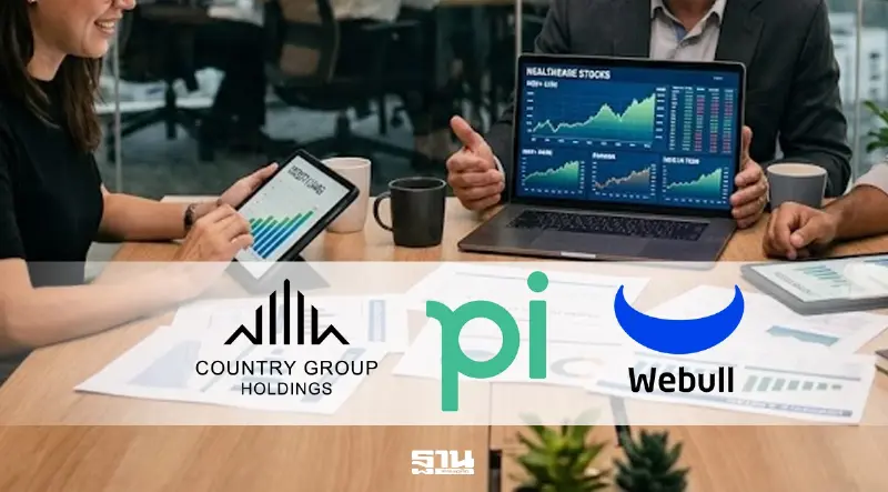 CGH แจงขาย "พาย" ให้ Webull มูลค่า 2.86 พันล้าน รุกธุรกิจสุขภาพ-สินเชื่อ-ไลฟ์สไตล์
