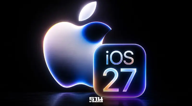 Apple จ่อเปิด iOS 27 รีเซ็ตใหญ่ระบบปฏิบัติการ ปูทาง AI-Siri โฉมใหม่ Apple จ่อเปิด iOS 27 รีเซ็ตใหญ่ระบบปฏิบัติการ ปูทาง AI-Siri โฉมใหม่