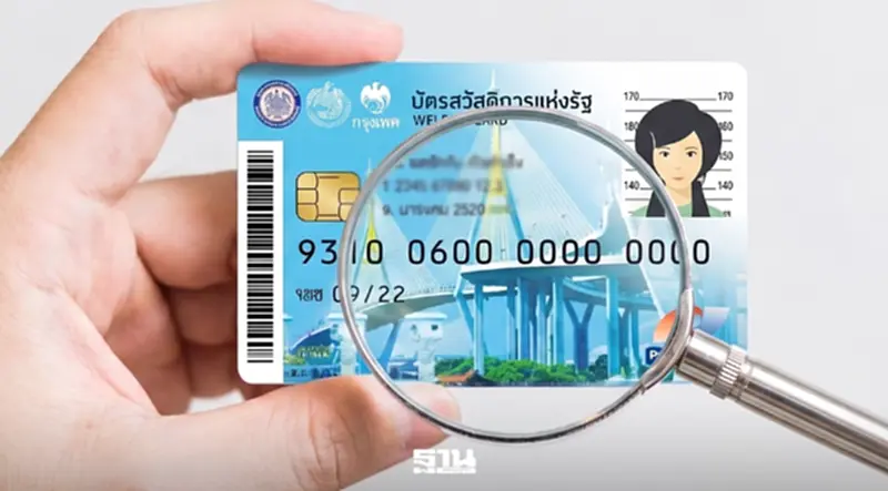 วิธีตรวจสอบสถานะลงทะเบียนบัตรสวัสดิการแห่งรัฐ.mof.go.th วิธีตรวจสอบสถานะลงทะเบียนบัตรสวัสดิการแห่งรัฐ.mof.go.th