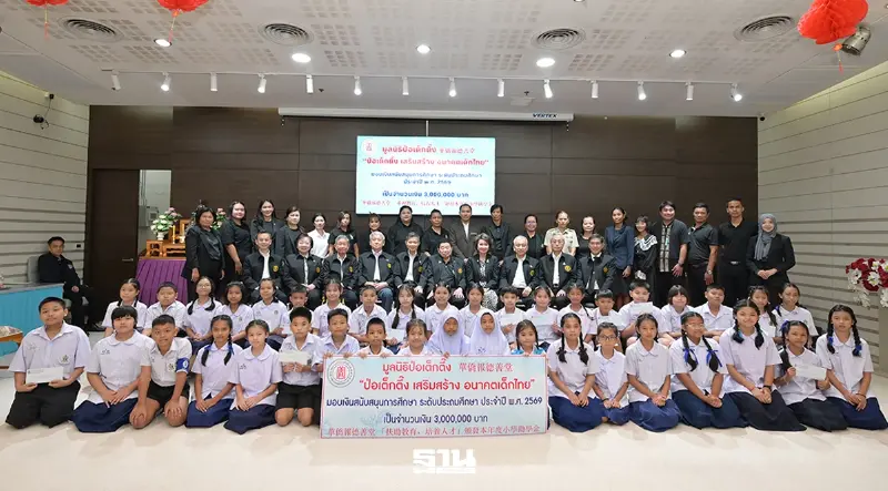 ป่อเต็กตึ๊งมอบทุน 3 ล้านบาท สานฝันเยาวชน 1,500 คน