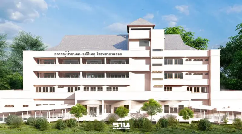 ครม.อนุมัติเกือบ 100 ล้าน สร้างตึกผู้ป่วยนอก ‘รพ.ฮอด’ โครงสร้างต้านแผ่นดินไหว
