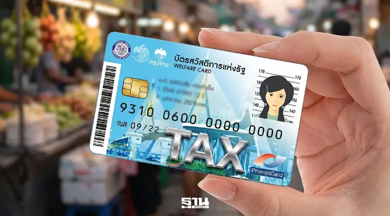 คลังยกเลิกเกณฑ์ลูกลดหย่อนภาษี ‘บัตรคนจน’ รื้อระบบคัดกรองใหม่ทั้งชุด คลังยกเลิกเกณฑ์ลูกลดหย่อนภาษี ‘บัตรคนจน’ รื้อระบบคัดกรองใหม่ทั้งชุด