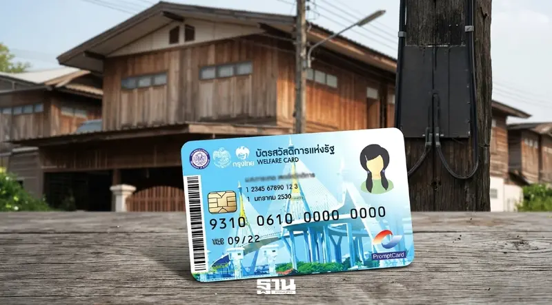 การคัดกรองทะเบียนรับสิทธิบัตรสวัสดิการแห่งรัฐ ตามโครงการบัตรสวัสดิการแห่งรัฐปีงบประมาณ 2569