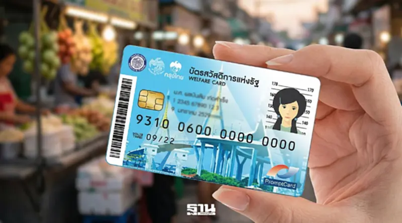 ลงทะเบียนบัตรสวัสดิการแห่งรัฐ 2569 รายใหม่ กลุ่มตกหล่น เช็คที่นี่ ลงทะเบียนบัตรสวัสดิการแห่งรัฐ 2569 รายใหม่ กลุ่มตกหล่น เช็คที่นี่