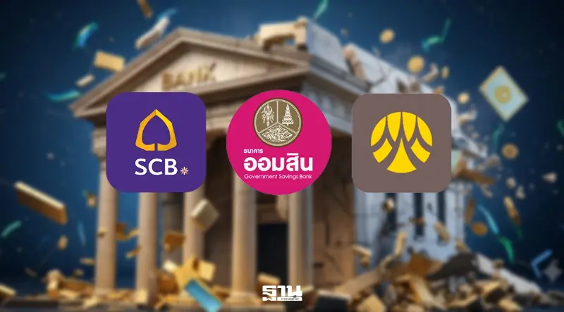 ธนาคาร 3 แห่งปิดปรับปรุงระบบเดือนมิถุนายน 2569 เช็กเลยมีแบงก์ไหนบ้าง