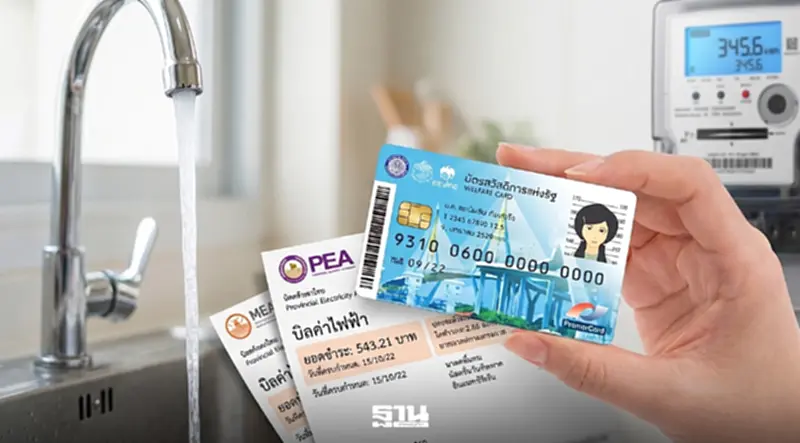 ลงทะเบียนค่าไฟฟ้าฟรี กฟน - กฟภ. บัตรสวัสดิการแห่งรัฐปี 65 รีบยืนยันสิทธิด่วน ลงทะเบียนค่าไฟฟ้าฟรี กฟน - กฟภ. บัตรสวัสดิการแห่งรัฐปี 65 รีบยืนยันสิทธิด่วน