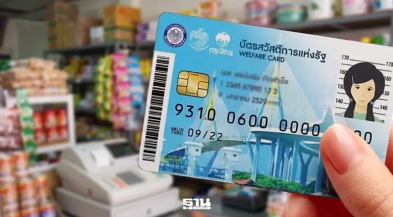 คลังเร่งคัดกรอง'บัตรสวัสดิการแห่งรัฐ' 19.14 ล้านคน คาดเห็นผลภายใน 7 วัน คลังเร่งคัดกรอง'บัตรสวัสดิการแห่งรัฐ' 19.14 ล้านคน คาดเห็นผลภายใน 7 วัน