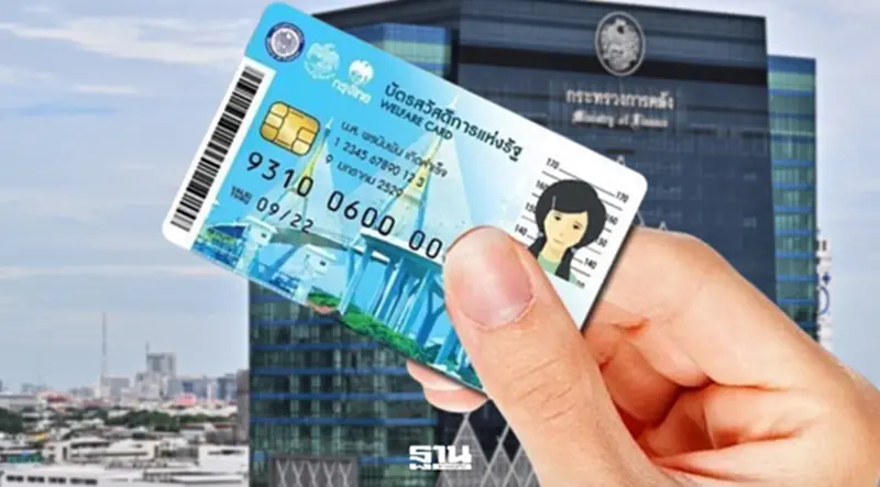คลังอนุมัติคัดกรอง 5.3 ล้านคน รับ ‘บัตรคนจน’ ยกเลิกเกณฑ์หนี้เกษตรกร คลังอนุมัติคัดกรอง 5.3 ล้านคน รับ ‘บัตรคนจน’ ยกเลิกเกณฑ์หนี้เกษตรกร
