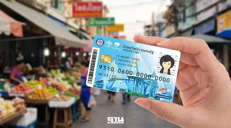 คลังชง ‘เอกนิติ’ เคาะผลคัดกรอง ‘บัตรสวัสดิการแห่งรัฐ’ พรุ่งนี้ คลังชง ‘เอกนิติ’ เคาะผลคัดกรอง ‘บัตรสวัสดิการแห่งรัฐ’ พรุ่งนี้