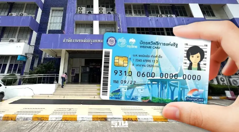 กรมขนส่งฯ เปิดอุทธรณ์ กู้สิทธิบัตรคนจน 2569 ปมติดกรรมสิทธิ์รถ
