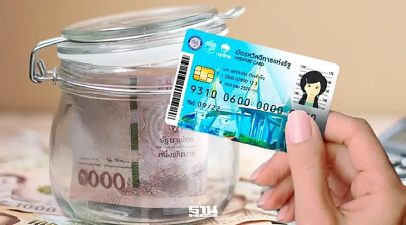 เช็กสิทธิจ่ายเงิน "บัตรสวัสดิการรัฐ" จัดเต็ม 1 ส.ค.นี้ เช็กสิทธิจ่ายเงิน "บัตรสวัสดิการรัฐ" จัดเต็ม 1 ส.ค.นี้