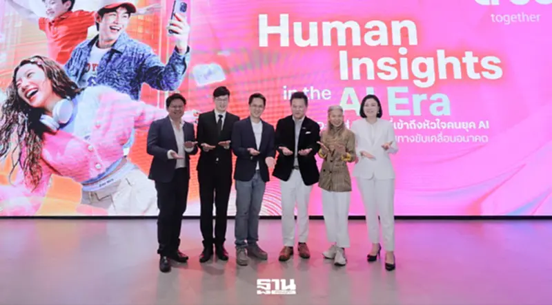 ทรูเปิดเวที Human Insights in the AI Era ถอดรหัสผู้บริโภคดิจิทัลยุคใหม่ ทรูเปิดเวที Human Insights in the AI Era ถอดรหัสผู้บริโภคดิจิทัลยุคใหม่