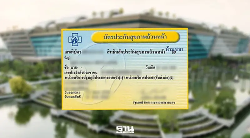 สปสช. เปิดกระบวนการปั้นสิทธิประโยชน์บัตรทอง ก่อนชงบอร์ดใหญ่ตัดสินใจ สปสช. เปิดกระบวนการปั้นสิทธิประโยชน์บัตรทอง ก่อนชงบอร์ดใหญ่ตัดสินใจ
