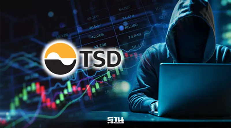 TSD แจงข้อมูล Investor Portal รั่ว 2 แสนราย ยันหลักทรัพย์–ธุรกรรมไม่ถูกเจาะ TSD แจงข้อมูล Investor Portal รั่ว 2 แสนราย ยันหลักทรัพย์–ธุรกรรมไม่ถูกเจาะ