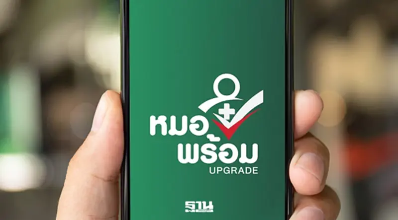 สธ. ตั้งคณะทำงานร่วม สปสช. สอบปมแอปฯ 'หมอพร้อม' รู้ผลใน 2 สัปดาห์ สธ. ตั้งคณะทำงานร่วม สปสช. สอบปมแอปฯ 'หมอพร้อม' รู้ผลใน 2 สัปดาห์
