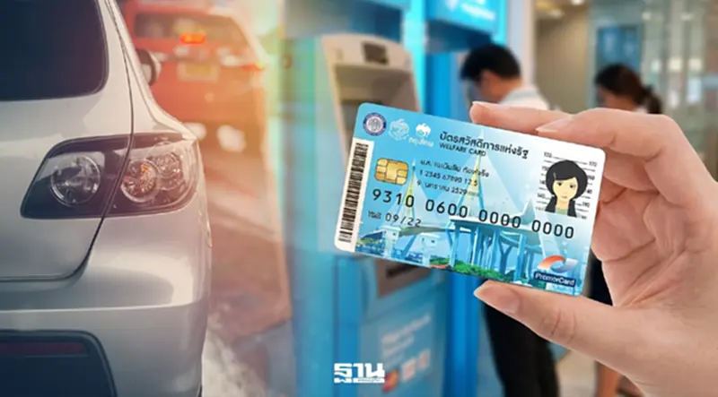 เช็กขั้นตอนอุทธรณ์บัตรสวัสดิการแห่งรัฐ ตรวจสอบทะเบียนรถ ทำอย่างไร เช็กขั้นตอนอุทธรณ์บัตรสวัสดิการแห่งรัฐ ตรวจสอบทะเบียนรถ ทำอย่างไร