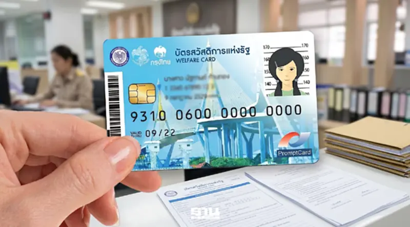 เปิดรายละเอียดเกณฑ์ใหม่ บัตรสวัสดิการแห่งรัฐ ยืดเวลาทบทวนสิทธิถึง 31 ส.ค. เปิดรายละเอียดเกณฑ์ใหม่ บัตรสวัสดิการแห่งรัฐ ยืดเวลาทบทวนสิทธิถึง 31 ส.ค.