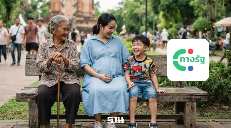 กลุ่มเปราะบาง-เงินอุดหนุนบุตร ก.ค. 69 แนะวิธีกดเช็กสิทธิผ่านแอป "ทางรัฐ"