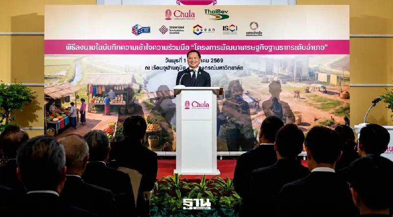 ไทยเบฟผนึกจุฬาฯ ขับเคลื่อนโครงการพัฒนาเศรษฐกิจฐานรากระดับอำเภอ