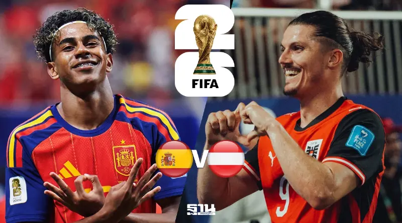 ถ่ายทอดสด ฟุตบอลโลกรอบ 32 ทีมสุดท้าย "สเปน VS ออสเตรีย" วิเคราะห์บอล สถิติ H2H คาด 11 ตัวจริง พร้อมลิงค์ดูบอลสด
