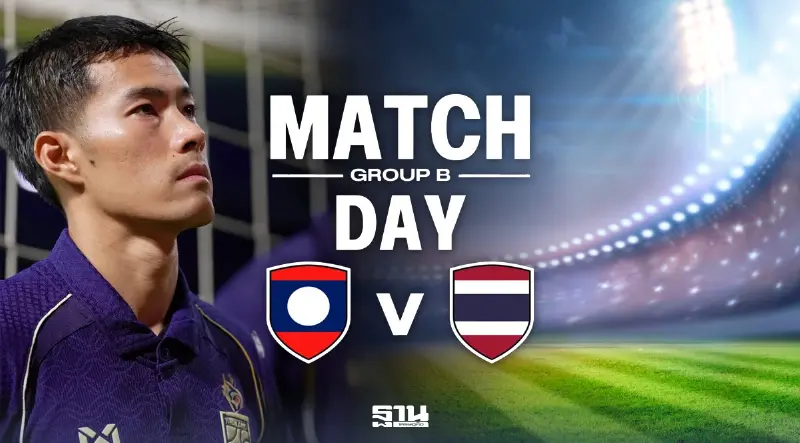ถ่ายทอดสดบอลไทยวันนี้ 25 ก.ค.69 ทีมชาติไทย พบ สปป.ลาว ฟุตบอลชิงแชมป์อาเซียน 2026 รอบแบ่งกลุ่ม แนะลิงค์ดูบอลสดช่อง TrueVisions Now ถ่ายทอดสดบอลไทยวันนี้ 25 ก.ค.69 ทีมชาติไทย พบ สปป.ลาว ฟุตบอลชิงแชมป์อาเซียน 2026 รอบแบ่งกลุ่ม แนะลิงค์ดูบอลสดช่อง TrueVisions Now