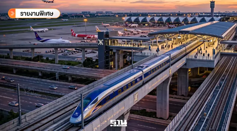 4 ทางรอด รถไฟความเร็วสูงเชื่อม 3 สนามบิน ทำไมทางที่ประหยัดสุดไม่ถูกเลือก 4 ทางรอด รถไฟความเร็วสูงเชื่อม 3 สนามบิน ทำไมทางที่ประหยัดสุดไม่ถูกเลือก