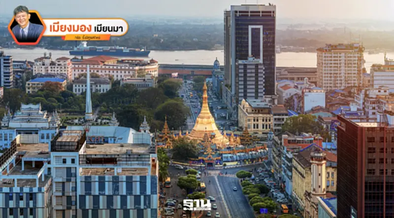 ผ่าทางรอดเศรษฐกิจไทย-เมียนมา ข้อเสนอจากหัวใจภาคเอกชน ผ่าทางรอดเศรษฐกิจไทย-เมียนมา ข้อเสนอจากหัวใจภาคเอกชน