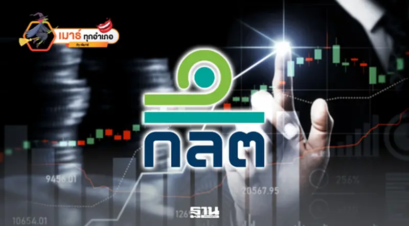 ถึงเวลาตั้งคำถาม...รายย่อยมีสิทธิ์ฟ้อง ก.ล.ต. แล้วหรือยัง? ถึงเวลาตั้งคำถาม...รายย่อยมีสิทธิ์ฟ้อง ก.ล.ต. แล้วหรือยัง?