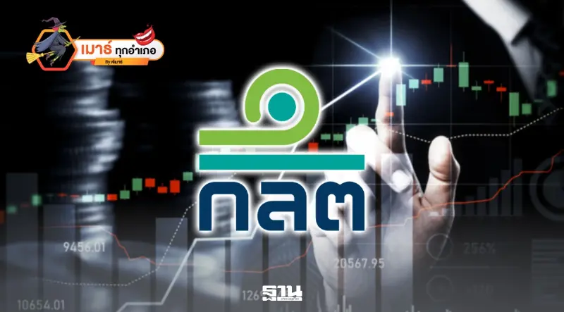 ถึงเวลาตั้งคำถาม...รายย่อยมีสิทธิ์ฟ้อง ก.ล.ต. แล้วหรือยัง? ถึงเวลาตั้งคำถาม...รายย่อยมีสิทธิ์ฟ้อง ก.ล.ต. แล้วหรือยัง?