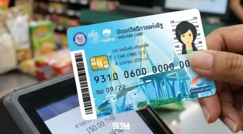 คลังเผยคนจนเพิ่มขึ้น ยอดลงทะเบียน ‘บัตรสวัสดิการแห่งรัฐ’ พุ่ง 19.14 ล้านคน