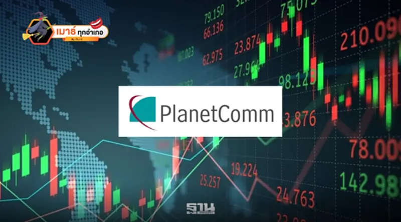 กรณี PLANET ถึงเวลา ก.ล.ต. ต้องปกป้องผู้ถือหุ้นรายย่อยหรือยัง กรณี PLANET ถึงเวลา ก.ล.ต. ต้องปกป้องผู้ถือหุ้นรายย่อยหรือยัง