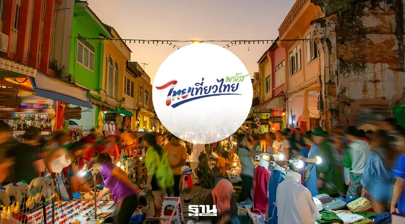ดัน 3 บิ๊กโปรเจกต์ ‘ไทยเที่ยวไทย พลัส’ - Fly Thai - Air Connect บูสต์ท่องเที่ยวไฮซีซัน ดัน 3 บิ๊กโปรเจกต์ ‘ไทยเที่ยวไทย พลัส’ - Fly Thai - Air Connect บูสต์ท่องเที่ยวไฮซีซัน