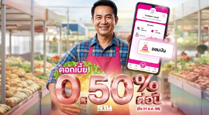 ออมสินเปิดตัว ‘เงินฝากมหาเฮง’ ดอกเบี้ยสูง 0.50% หนุนพ่อค้าแม่ค้าออม ออมสินเปิดตัว ‘เงินฝากมหาเฮง’ ดอกเบี้ยสูง 0.50% หนุนพ่อค้าแม่ค้าออม