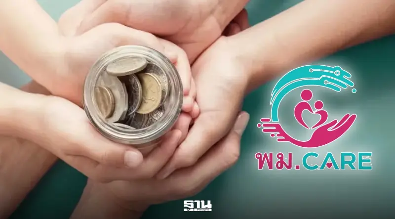 เปิดตัวระบบ พม.CARE ยื่นขอเงินสงเคราะห์ผ่านมือถือ เปิดตัวระบบ พม.CARE ยื่นขอเงินสงเคราะห์ผ่านมือถือ