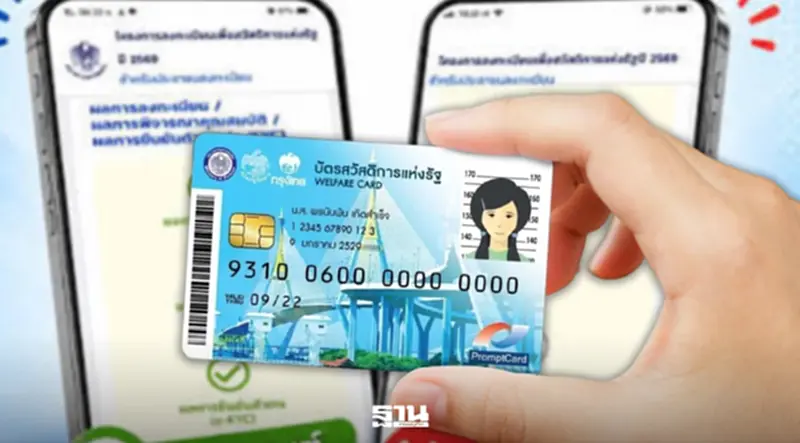 ไม่ผ่านเกณฑ์บัตรสวัสดิการแห่งรัฐ ต้องทำอย่างไร คลิกหาคำตอบได้ที่นี่ ไม่ผ่านเกณฑ์บัตรสวัสดิการแห่งรัฐ ต้องทำอย่างไร คลิกหาคำตอบได้ที่นี่