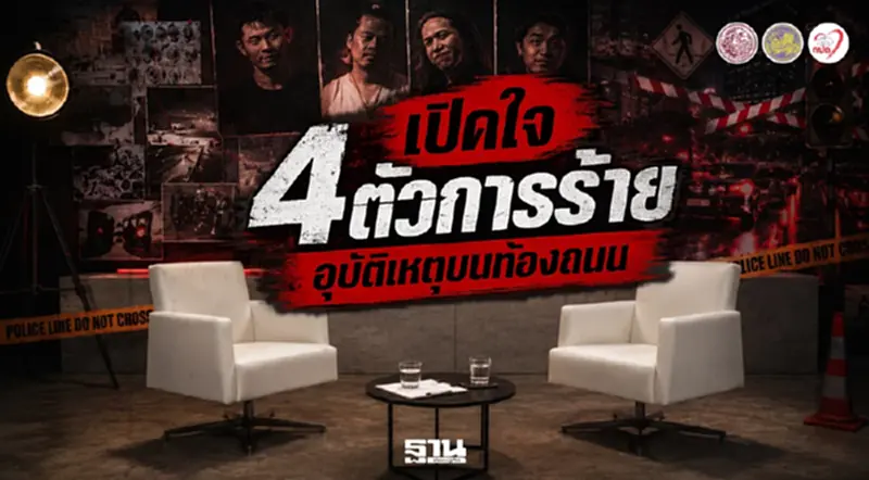 ขนส่งตีแผ่ต้นเหตุอุบัติเหตุ กระตุกเตือนสติผู้ใช้รถใช้ถนนอย่าประมาท ขนส่งตีแผ่ต้นเหตุอุบัติเหตุ กระตุกเตือนสติผู้ใช้รถใช้ถนนอย่าประมาท