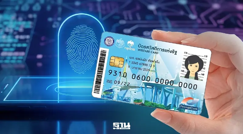 วิธียืนยันตัวตน e-KYC บัตรสวัสดิการแห่งรัฐ 2569 ผ่าน-ไม่ผ่านต้องทำอย่างไร