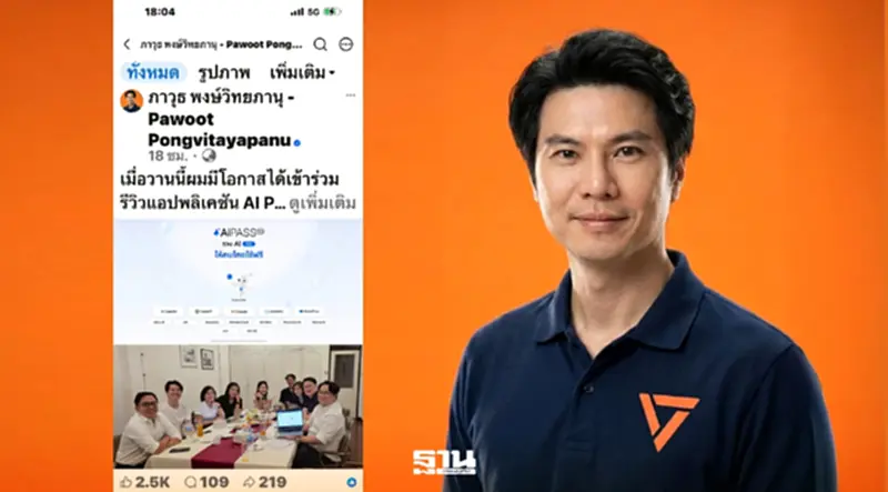 "ภาวุธ" รีวิว THA-AI Passport จ่ายตามผู้ใช้จริง ลดเสี่ยงสูญงบ 1.6 พันล้าน "ภาวุธ" รีวิว THA-AI Passport จ่ายตามผู้ใช้จริง ลดเสี่ยงสูญงบ 1.6 พันล้าน