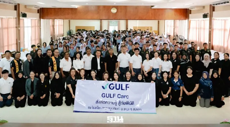 GULF สร้างภูมิคุ้มกันภัยพิบัติ ปั้นเยาวชนรับมือเหตุฉุกเฉิน GULF สร้างภูมิคุ้มกันภัยพิบัติ ปั้นเยาวชนรับมือเหตุฉุกเฉิน