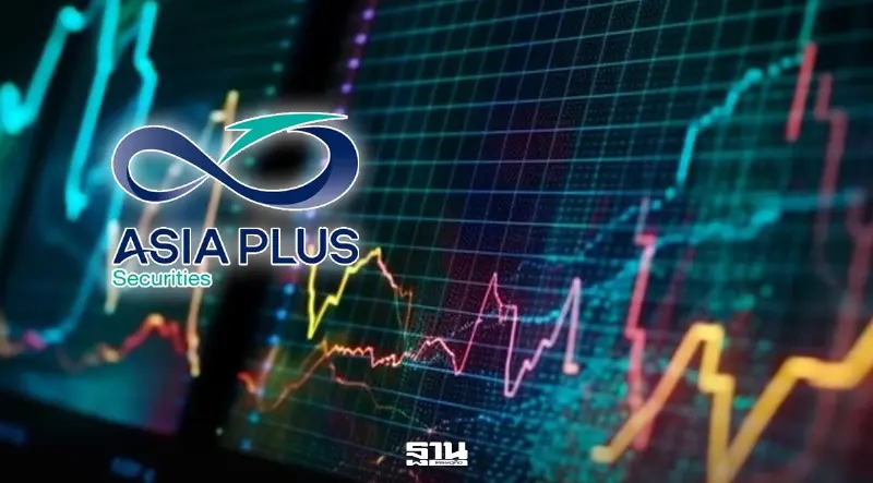 ASPS อัพเป้า SET ชน 1,720 จุด ชูหุ้นไทยยังน่าลงทุน ลุ้นฟันด์โฟลว์ทะลุแสนล้าน