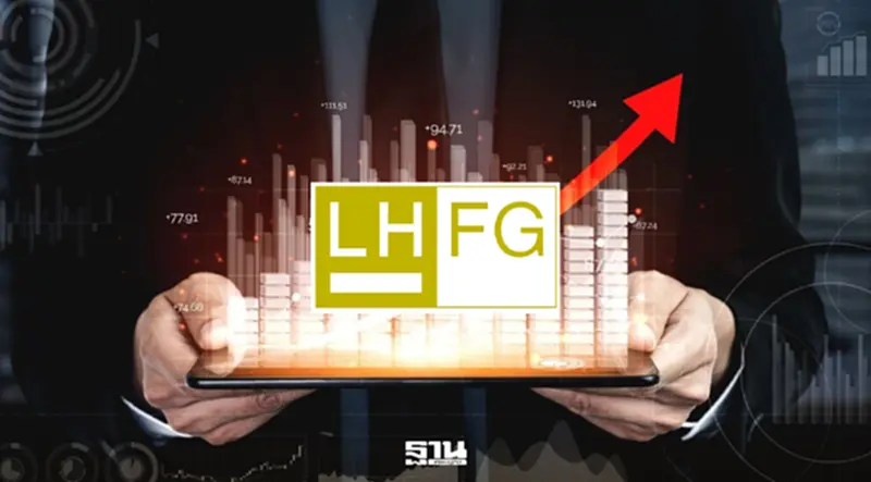 LHFG กำไรครึ่งปีแรกแตะ 1.54 พันล้าน โต 37% สินเชื่อรายย่อย-ธุรกิจโตต่อเนื่อง LHFG กำไรครึ่งปีแรกแตะ 1.54 พันล้าน โต 37% สินเชื่อรายย่อย-ธุรกิจโตต่อเนื่อง