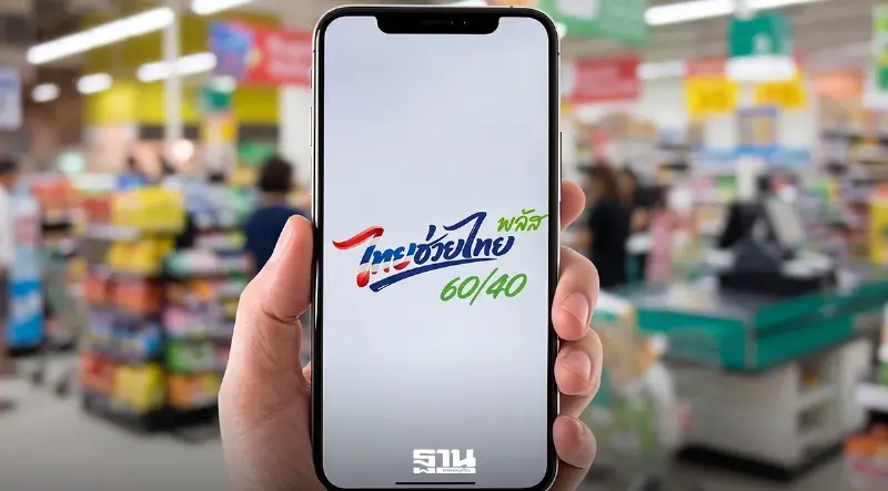 อานิสงส์ ‘ไทยช่วยไทย พลัส’ ดันดัชนีค้าปลีก มิ.ย. พุ่ง 16 จุด