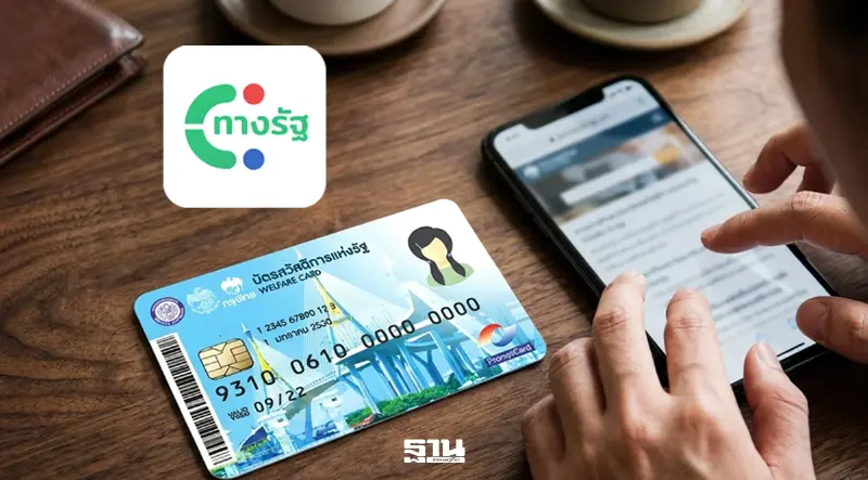 วิธีตรวจสอบผลลงทะเบียนบัตรสวัสดิการแห่งรัฐ 2569 บนแอปทางรัฐ เช็กง่ายไม่กี่นาที