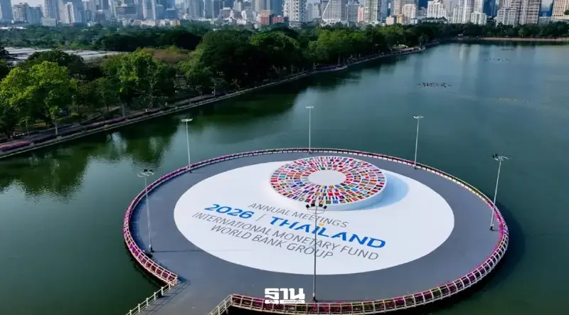 คลังมั่นใจ เวที ‘IMF–World Bank 2026’ โอกาสทองศรษฐกิจไทย ดึงเม็ดเงินลงทุนโลก