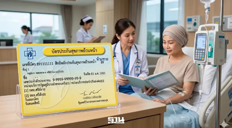 บัตรทอง 30 บาท เพิ่มสิทธิ 'ยามะเร็งนวัตกรรม' ผลงานวิจัยไทย ยกระดับการรักษาฟรี บัตรทอง 30 บาท เพิ่มสิทธิ 'ยามะเร็งนวัตกรรม' ผลงานวิจัยไทย ยกระดับการรักษาฟรี