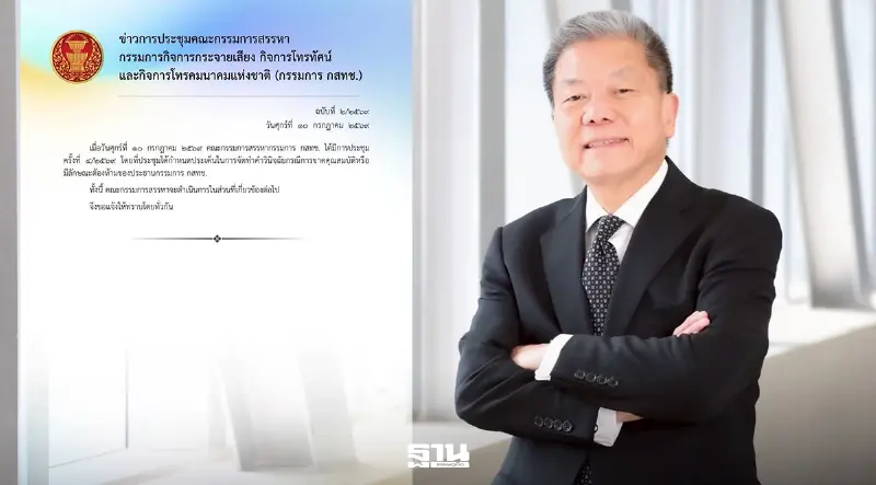 คณะกรรมการสรรหา กสทช. เคาะประเด็นวินิจฉัย "หมอสรณ" คาดลงมติขาดคุณสมบัติใน 30 วัน