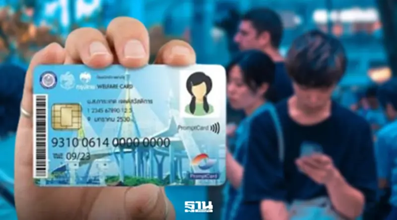 เปิดทบทวนสิทธิ "บัตรสวัสดิการแห่งรัฐ" 17-31 ก.ค. นี้ ผ่าน 9 ช่องทาง เปิดทบทวนสิทธิ "บัตรสวัสดิการแห่งรัฐ" 17-31 ก.ค. นี้ ผ่าน 9 ช่องทาง