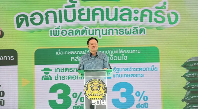 ‘อนุทิน’ เปิดกู้ ‘ดอกเบี้ยคนละครึ่ง ’3 หมื่นล้าน รัฐช่วยจ่าย 3% ลดต้นทุนเกษตรกร เร่งเพิ่มประสิทธิภาพระบบระบายน้ำ ‘อนุทิน’ เปิดกู้ ‘ดอกเบี้ยคนละครึ่ง ’3 หมื่นล้าน รัฐช่วยจ่าย 3% ลดต้นทุนเกษตรกร เร่งเพิ่มประสิทธิภาพระบบระบายน้ำ